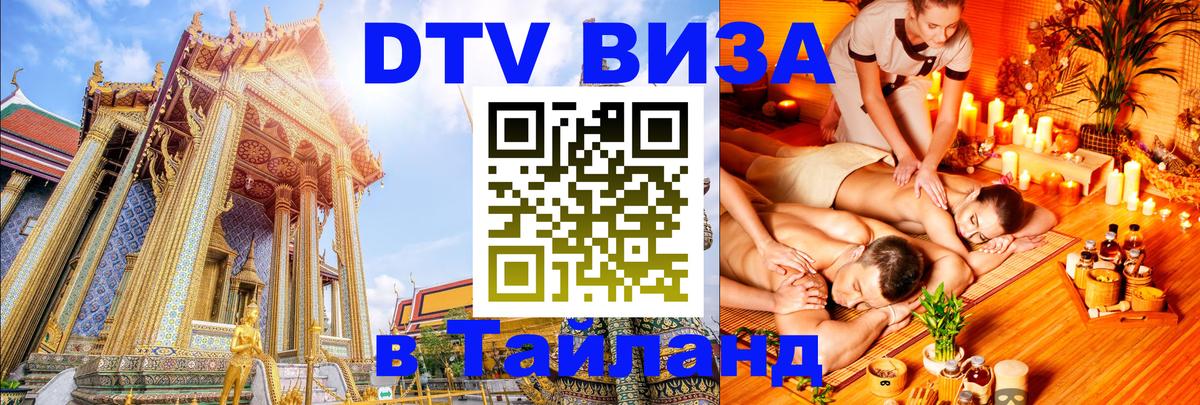 Цены на DTV визу в Таиланд — пакеты услуг, достаточно даже паспорта - Эль-Кувейт  21.11.2025 